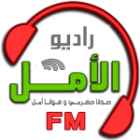 صورة راديو الأمل FM