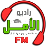صورة راديو الأمل FM