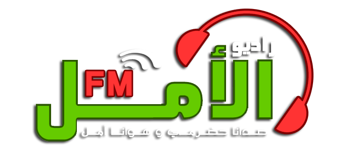 راديو الأمل FM