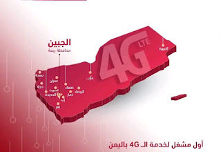 يمن موبايل تدشن الجيل الرابع 4G في مدينة الجبين بمحافظة ريمة