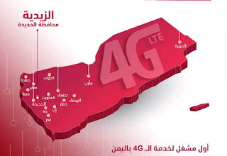 يمن موبايل تدشن شبكة الجيل الرابع 4G في الزيدية بمحافظة #الحديدة