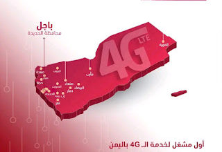 يمن موبايل تدشن شبكة الجيل الرابع 4G في باجل بمحافظة #الحديدة