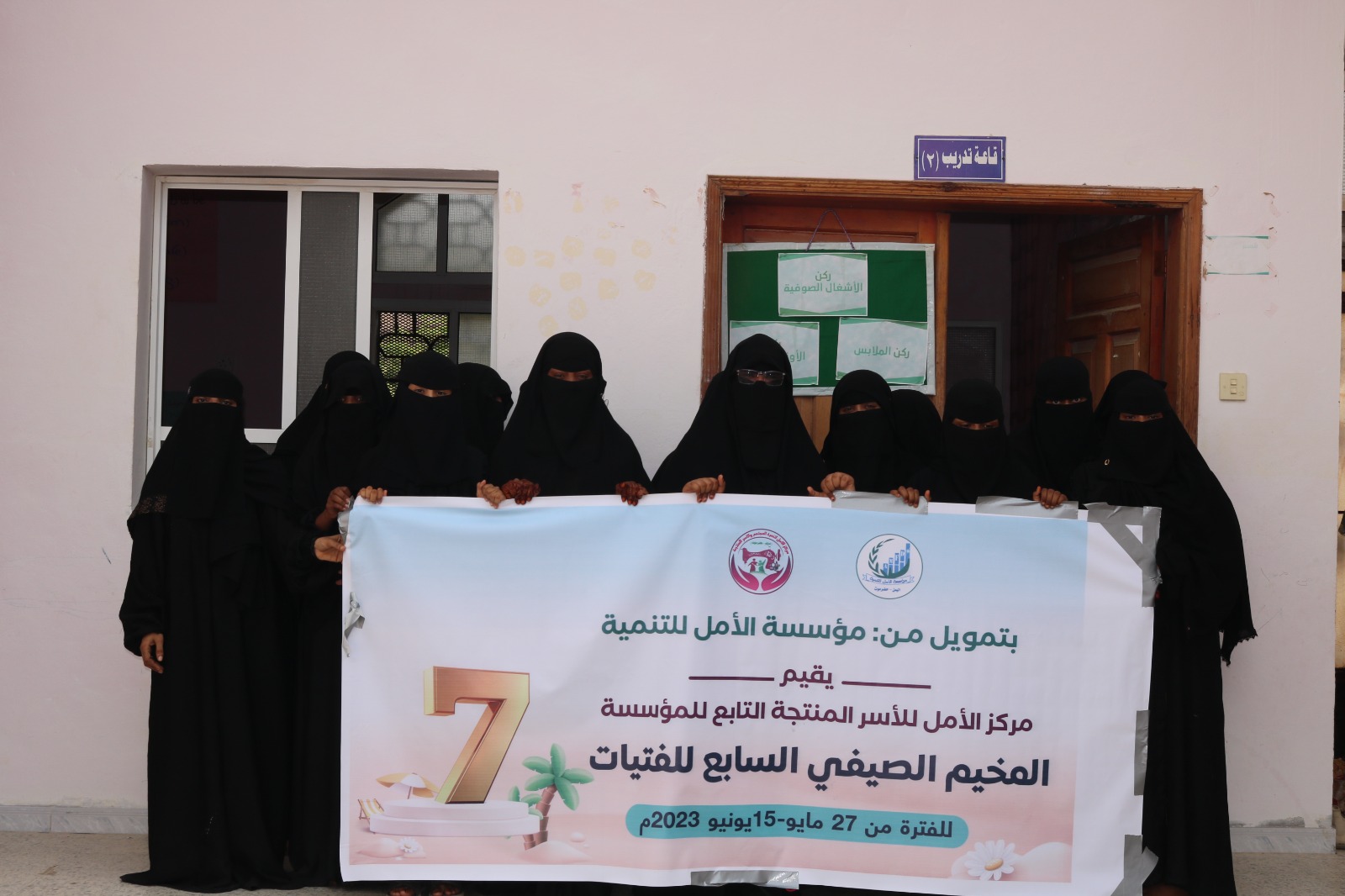مركز الأمل التابع لمؤسسة الأمل للتنمية يختتم المخيم الصيفي السابع