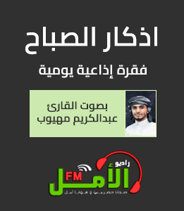 فقرة اذكار الصباح