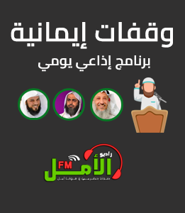 وقفات إيمانية