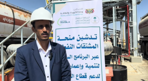 تدشن منحة المشتقات النفطية المقدمة من البرنامج السعودي للتنمية واعمار اليمن لدعم قطاع الكهرباء
