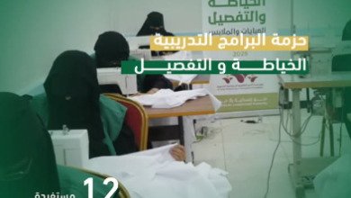 ضمن مشروع (بداية) .. مؤسسة الأمل النسوية تختتم دورة الخياطة والتفصيل والتطريز بالمكلا ضمن مشروع (بداية) .. مؤسسة الأمل النسوية تختتم دورة الخياطة والتفصيل والتطريز بالمكلا