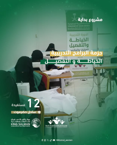 ضمن مشروع (بداية) .. مؤسسة الأمل النسوية تختتم دورة الخياطة والتفصيل والتطريز بالمكلا
