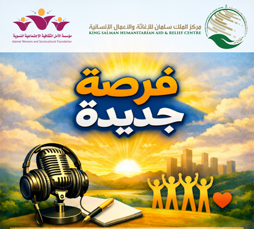الحلقة الثالثة | البرنامج الاذاعي (فرصة جديدة)